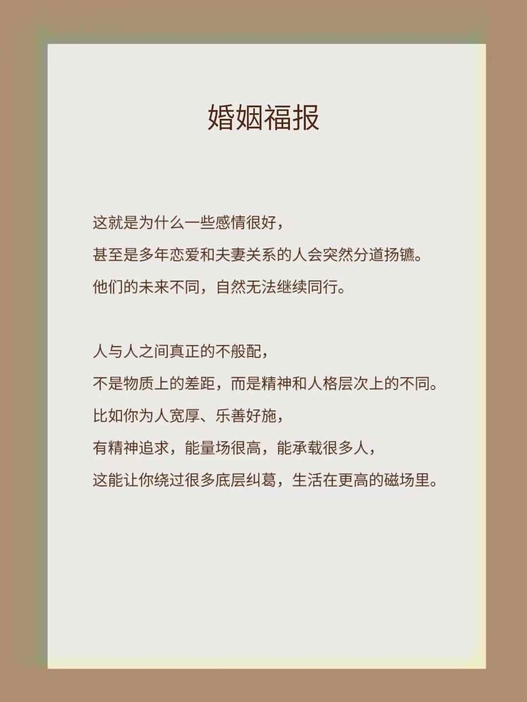 婚姻是有福报的，想找一个好的对象，一定要洁身自好，如果东找一个，西找一个，玩弄感