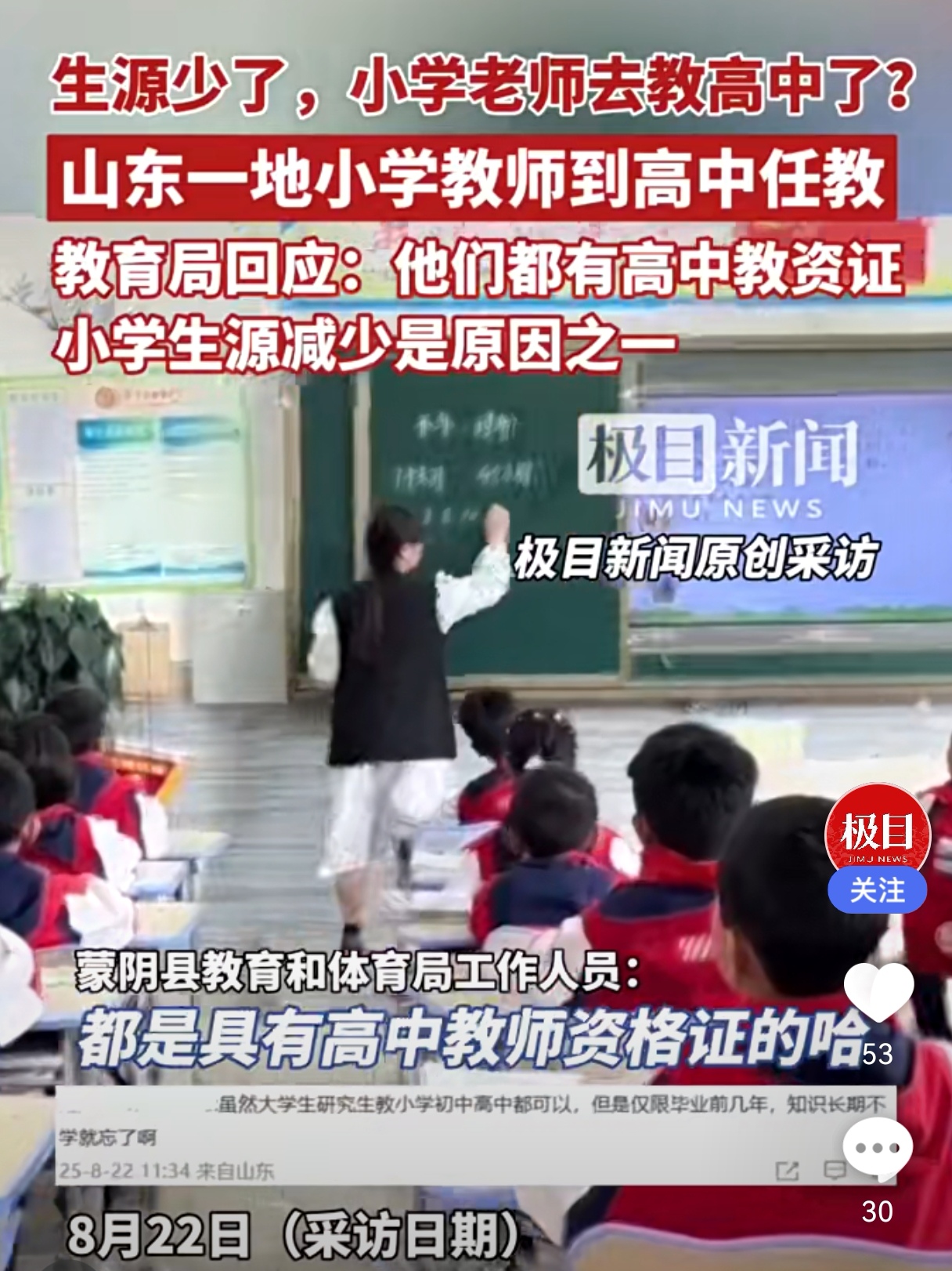 小学教师前往高中任教教学质量惹人担心