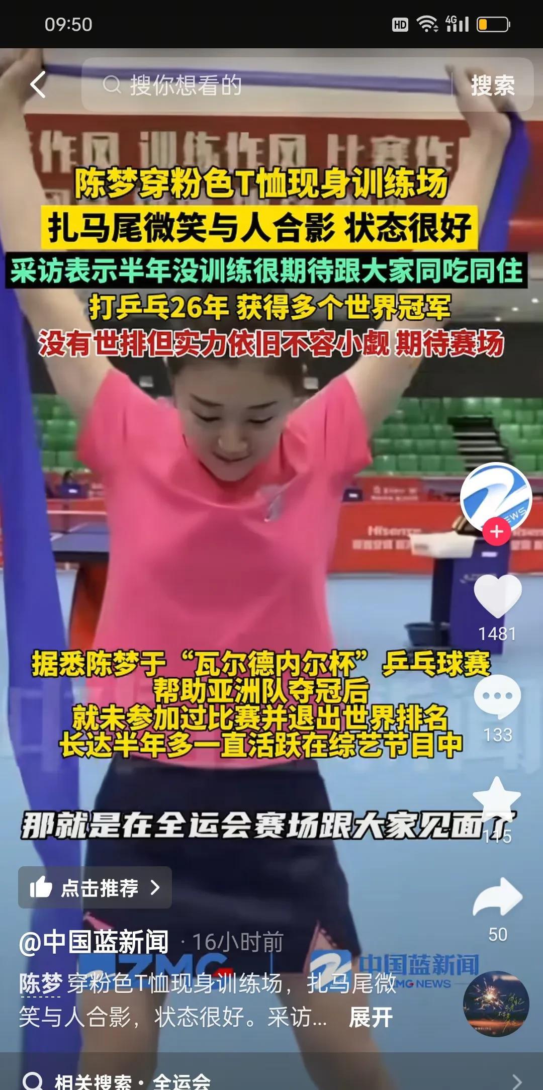 #陈梦巴黎如愿# 陈梦开始投入训练备战全运会了！
从她这段时间没参加比赛，看到被