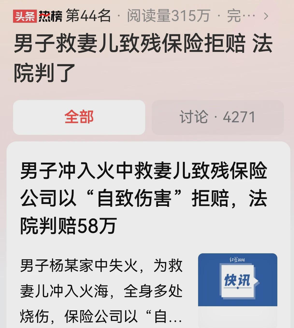 “保险公司败诉了！”湖北，男子家中着火，母亲妻儿都被困在火海里，大年初一，本来是