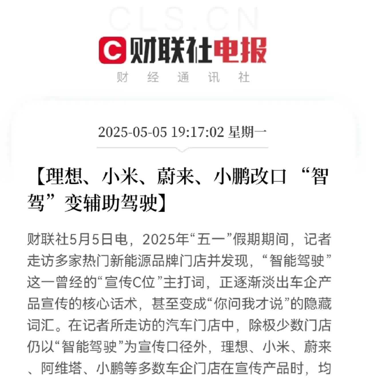 智驾宣传改口了！新规只许真本事，不许瞎吹嘘！现在华为不用改宣传内容，毕竟人家是真