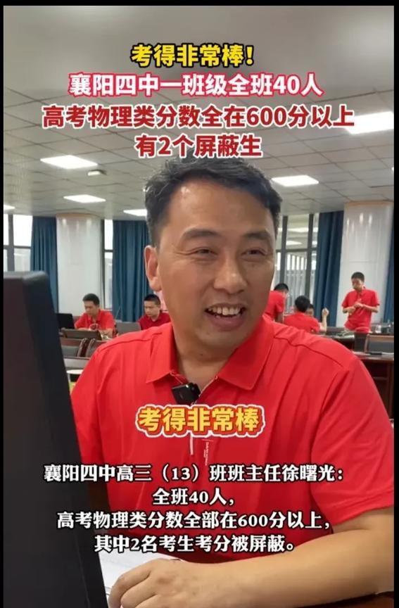 太震撼了！襄阳四中高三（13）班这张成绩单看得人直竖大拇指。班主任徐曙光老师带的