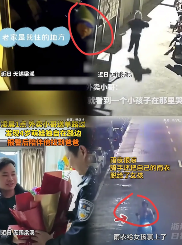 一外卖小哥凌晨两点送餐，竟在马路上捡到一个4岁女孩，他赶紧报警，警察让送到警局，