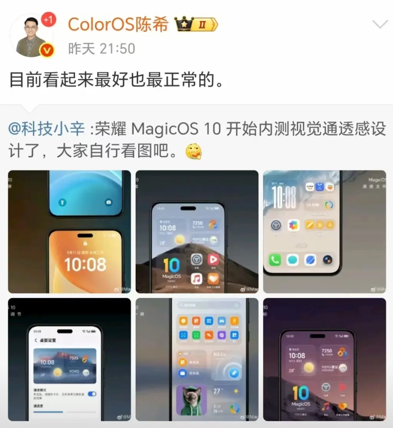 真让荣耀给装起来了，OPPO高管公开点赞荣耀MagicOS 10系统

不愧是几