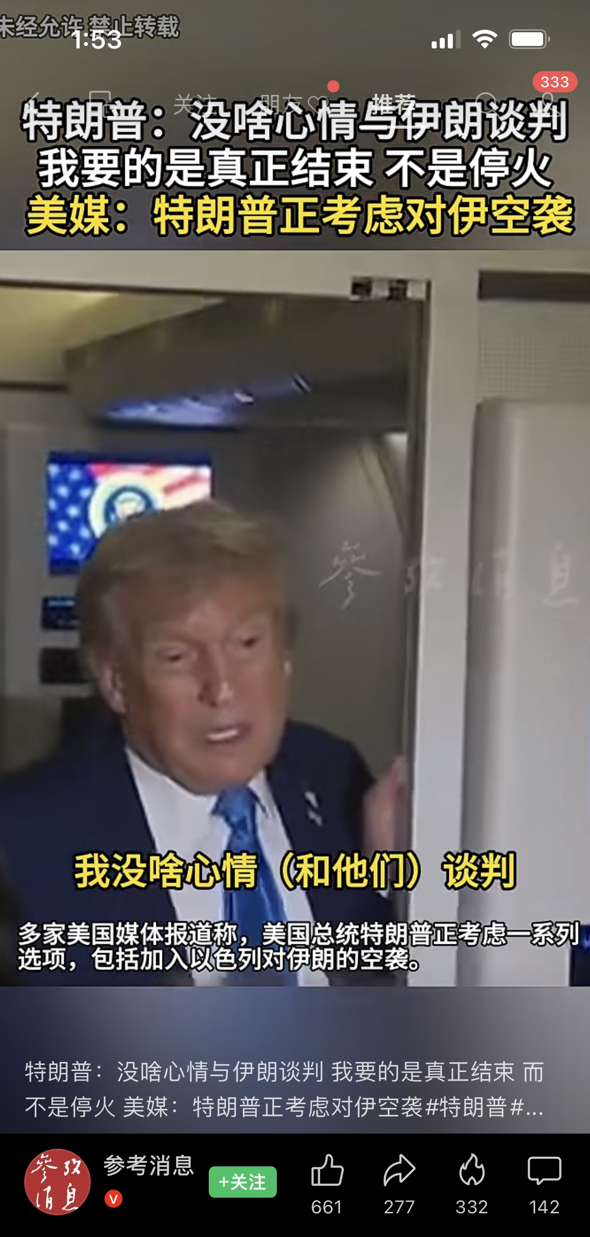 伊朗要完？美国不谈，以军随便炸！











世界大变天！伊朗这回真要