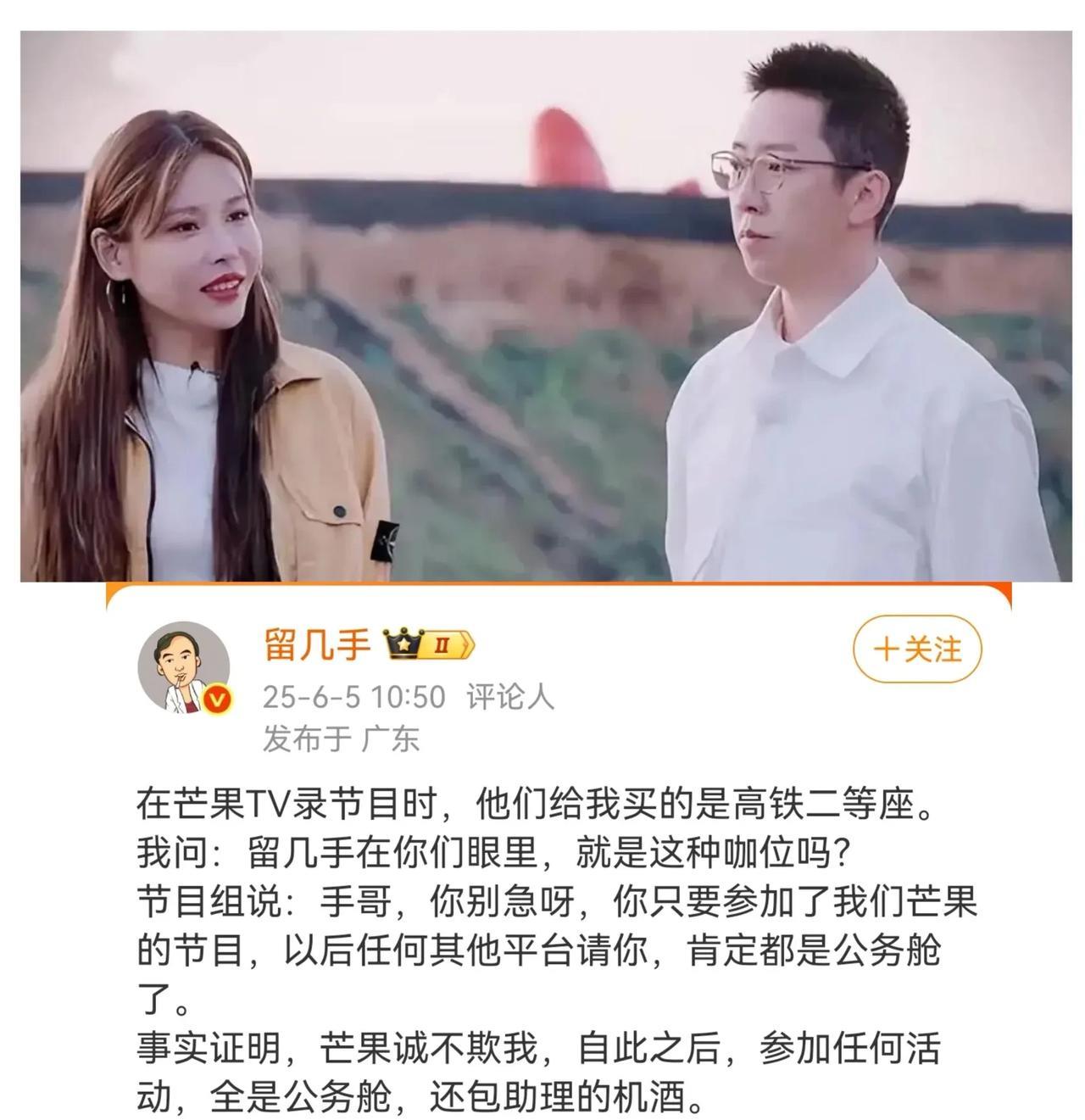 留几手刘爽自曝，参加《再见爱人4》录制节目前，节目组给他买的是高铁二等座，留几手