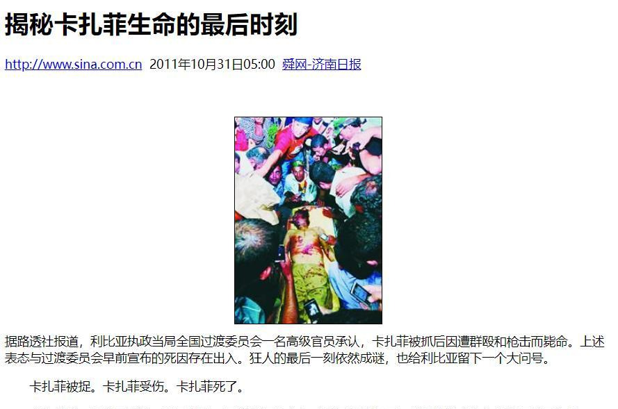 卡扎菲死后尸体被公开展示











你相信吗？一个曾经叱咤风云、呼风