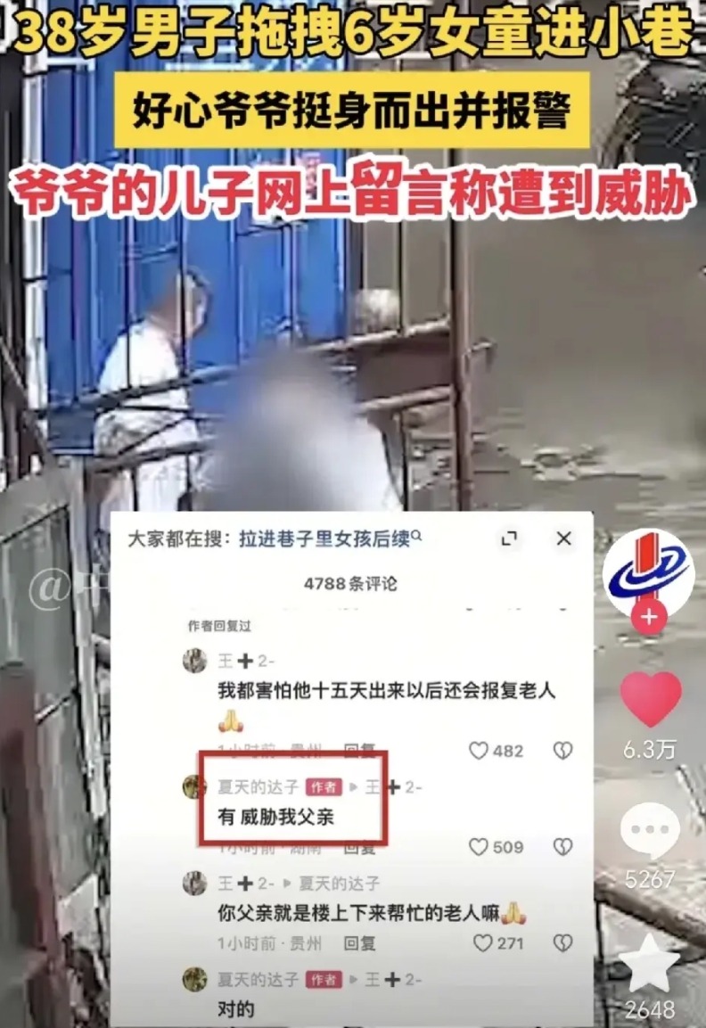湖南娄底拖走6岁女孩的38岁男子被刑拘，网友很担心他出来后报复那位好心爷爷，爷爷
