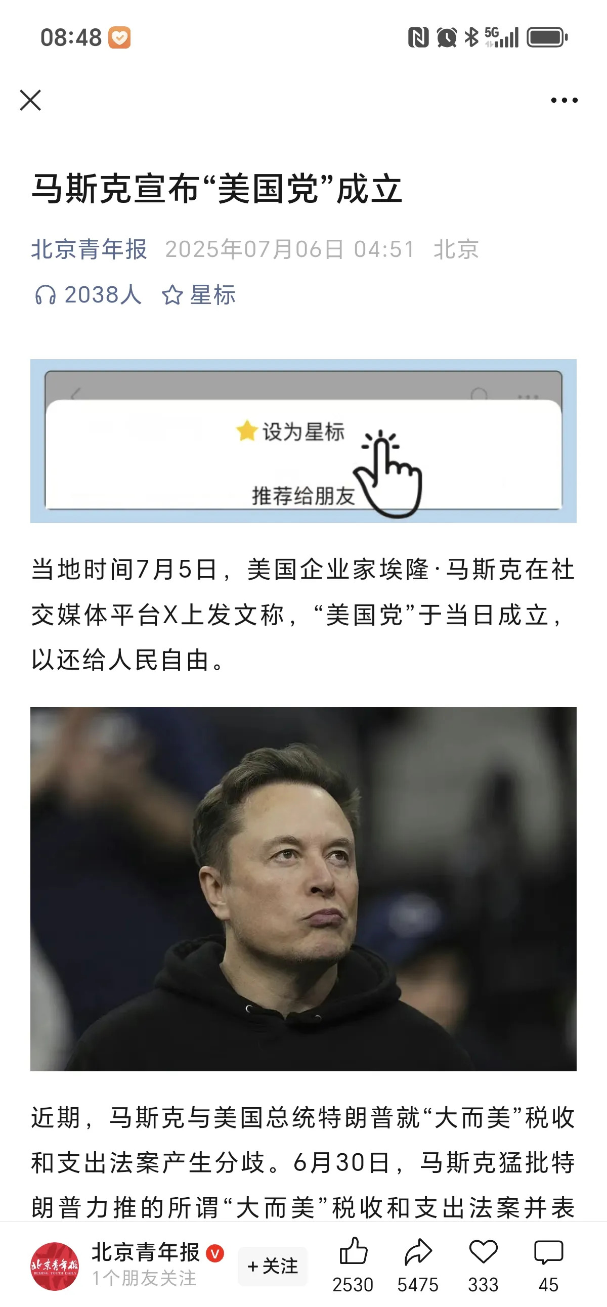 马斯克搞大事！美国要有新党派了！











啥？美国又要变天了？马斯