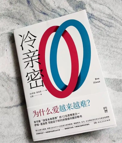 《冷亲密》：当爱情沦为算法与交易，我们正在失去爱的能力？