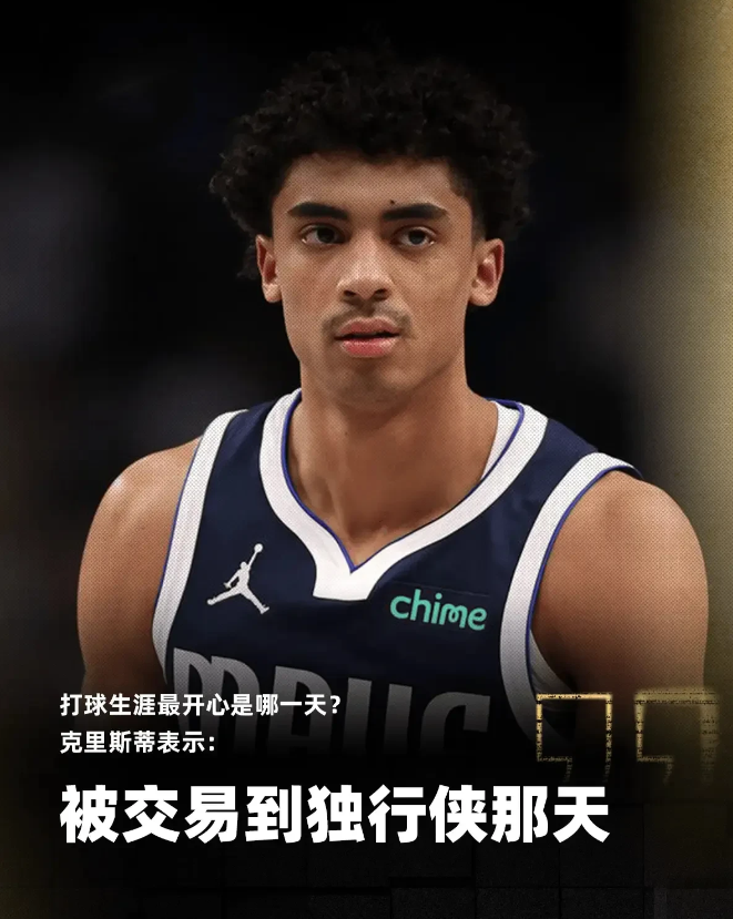 NBA情报局7月23日讯    独行侠新兵马克西-克里斯蒂今天在球队训练营跟小球