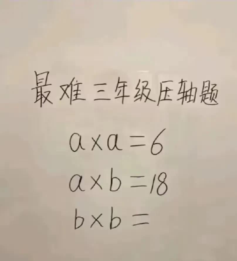 一道三年级的数学题目，你即使会做，但不一定能让三年级孩子听得懂！
我从三年级过来