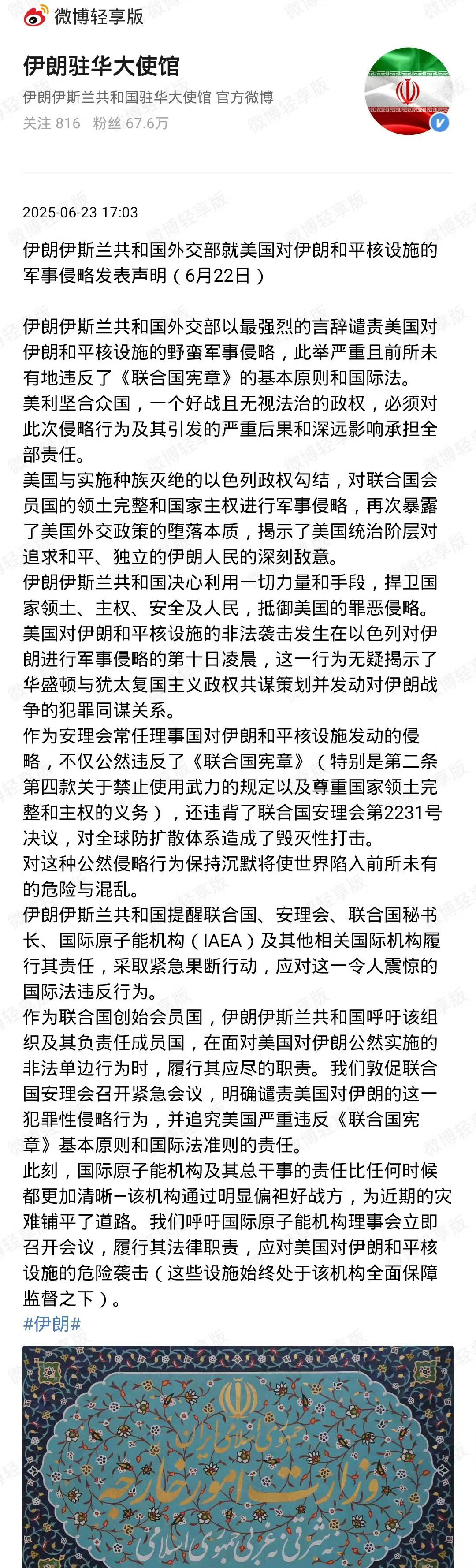 伊朗发声太无力，谁来主持公道











美国在中东横行霸道，伊朗发声