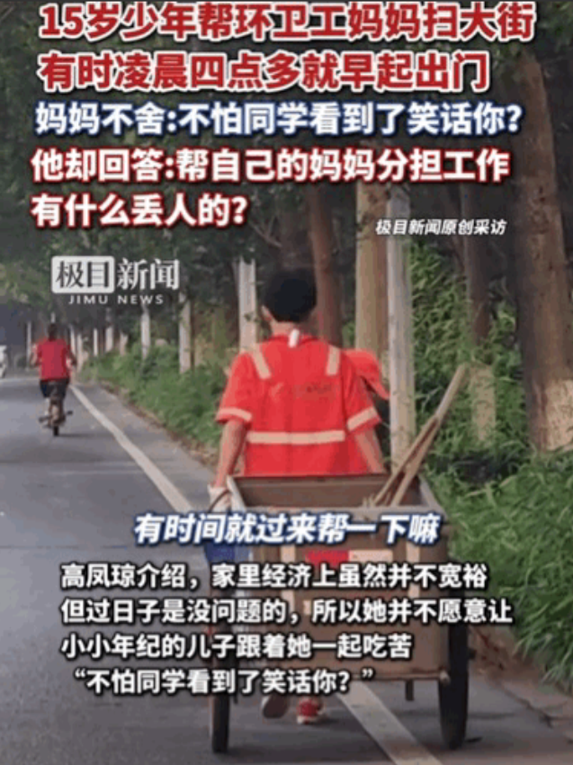 这才是真正的中国少年！近日，湖北黄石一名15岁男孩凌晨四点半现身街头，穿着环卫服
