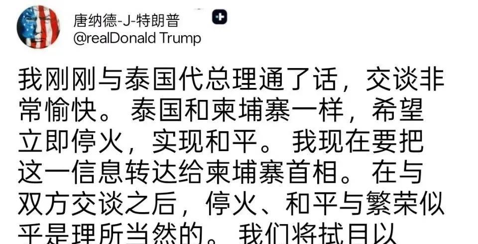 特朗普调停泰国柬埔寨冲突！
7月26日，特朗普在社交媒体上称与泰国、柬埔寨两国领