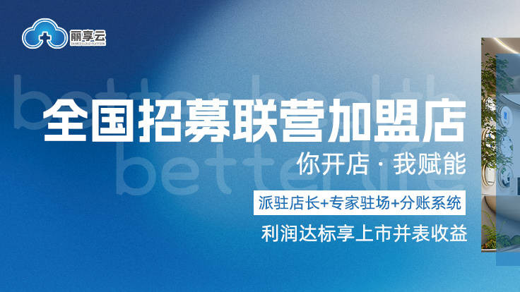 丽享云：让专业在身边创业共赢有未来（二）