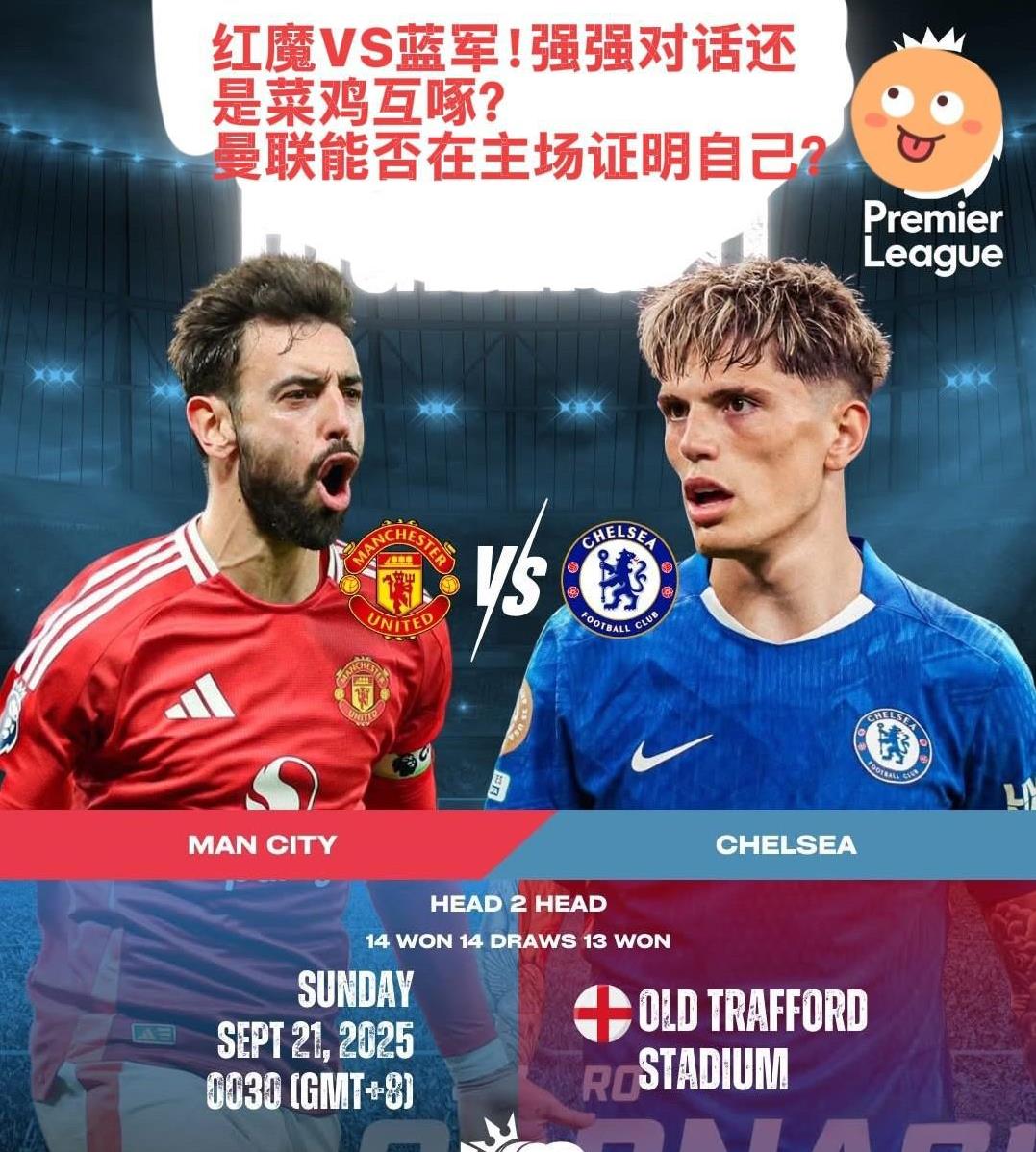 今晚曼联大战切尔西！红魔能否在主场证明自己？
英超第5轮一共有两场BIG 6对决