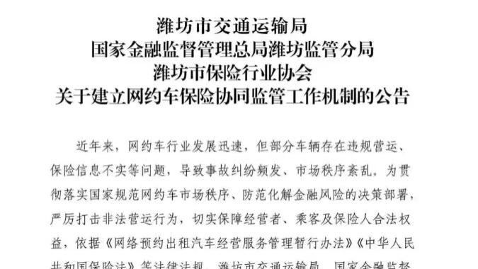 网约车平台与保险公司数据共享，无证司机：完了，车险会被追缴甚至拒赔