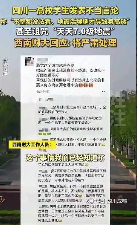 辱骂四川！你是有多恶毒？西南财大一女研究生，在网上和朋友圈发文深深伤害了四川人，