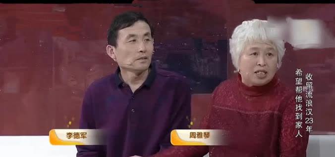 一个陌生人在别人家里一住就是23年！
1997年，黑龙江双鸭山的周雅琴倒垃圾时