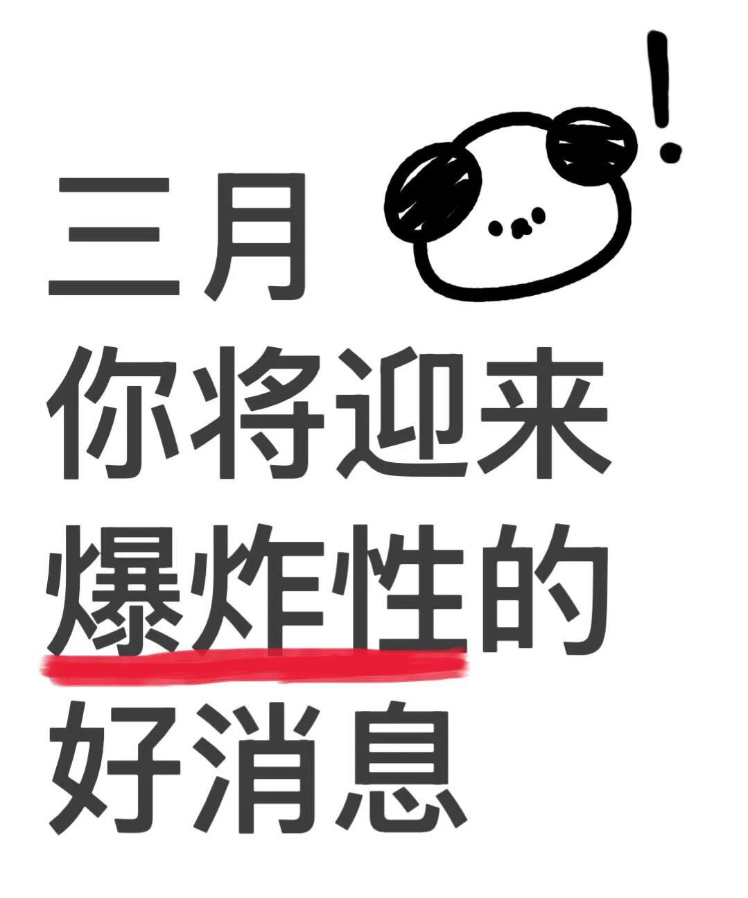 刷到我你就赚大啦！先别急着划走，这波好运你一定得接住！接下来要讲的，都是即将发生