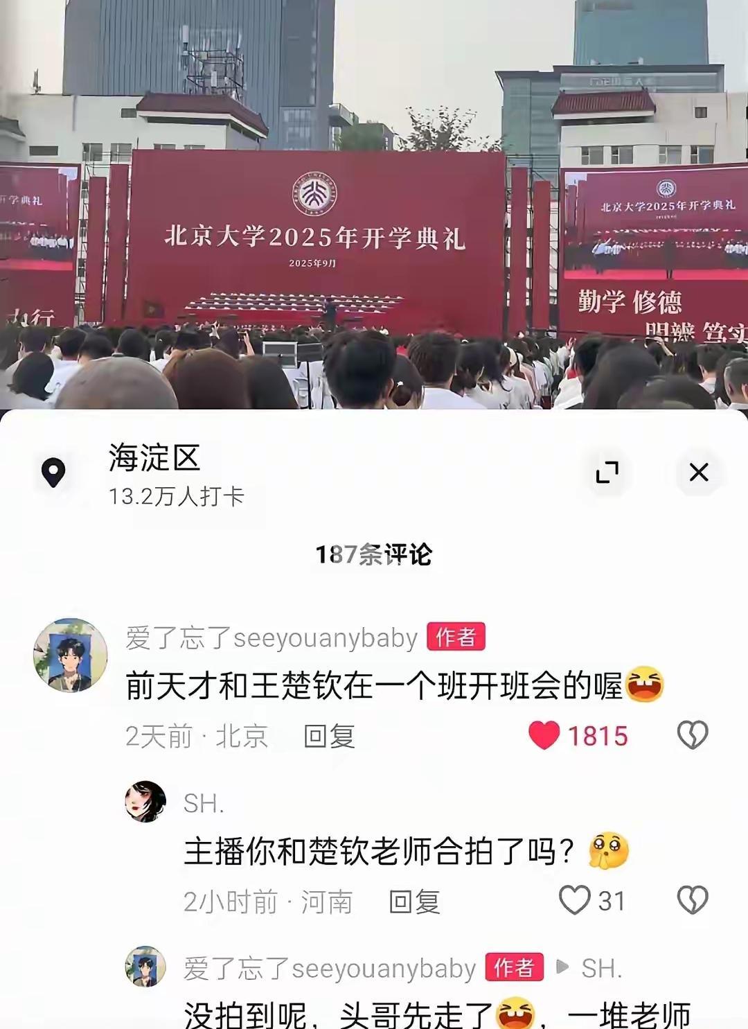 头哥的研究生同学在社 交软件上晒开 学 典 礼。
有网友问他，有没有和头哥合影。