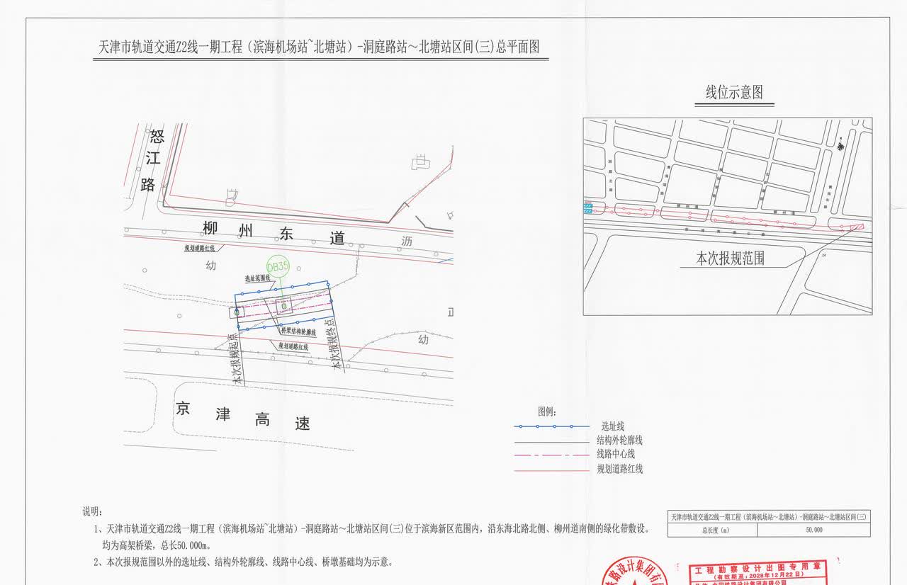 今天天津市规划和自然资源局公布了天津滨海新区地铁Z2线 观景道--洞庭路--北塘