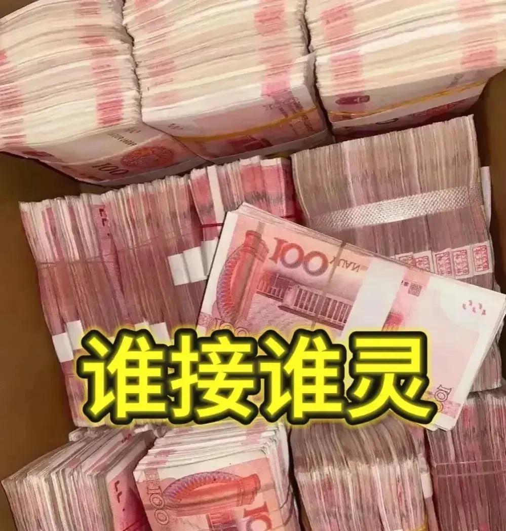 突发：三千万现金已到账，就等你认领！此刻刷到是命运安排，千万别错过。人生苦短，机
