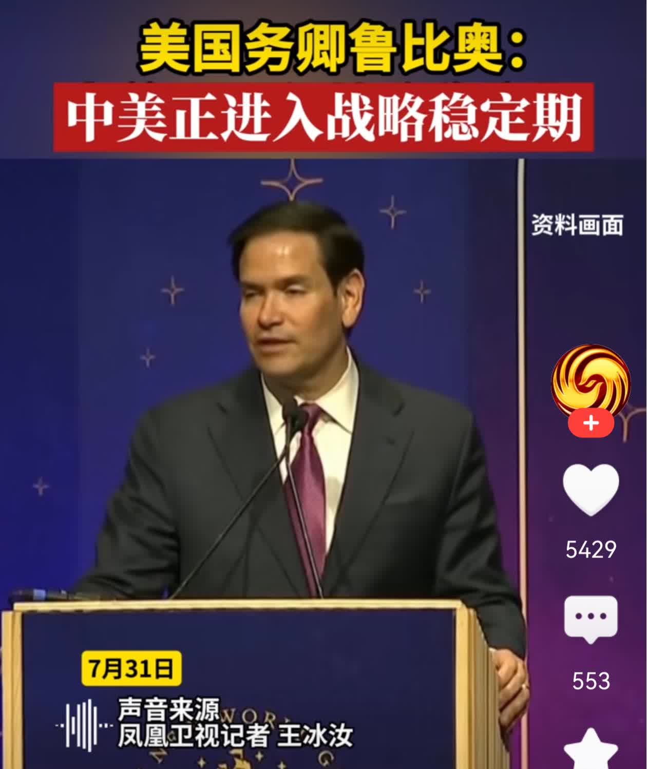随着中美谈判的深入，最近连原来对中国最强硬的旗手鲁比奥，也放低了对华腔调，称