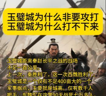 #玉璧城为什么非要攻打 玉璧城为什么打不下来#
玉璧城距离秦赵长平之战的战场不足