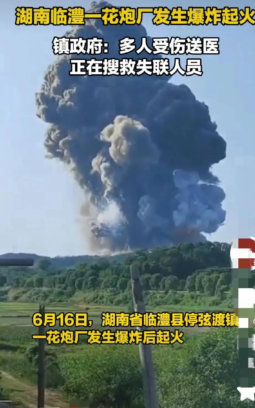 湖南醴泉县鞭炮厂发生轰鸣的声音，距离20多公里的地方都以为是地震了，可是看到远处