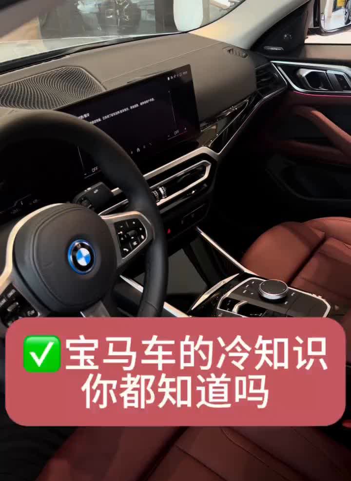 宝马车的冷知识你知道吗？
宝马2个冷知识你知道吗？
·长按门板上的锁车键10