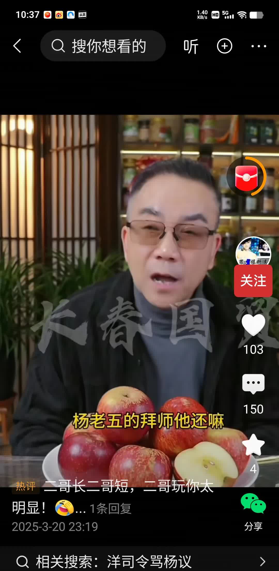 杨老五直播间就摆知的事，又在拉抽屉，前段时间刚说完不摆了，这又说二哥正在运作，不