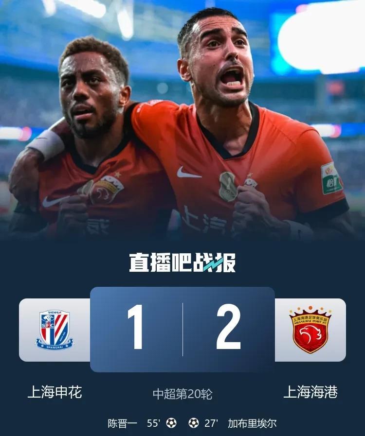 高下立判，不行就全部就用外籍主裁判吧！外籍主裁判塔基吹罚的上海德比上海申花对阵上