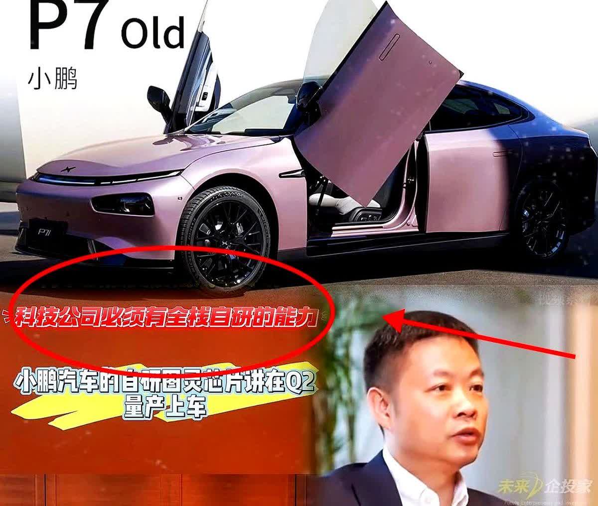 何小鹏估计后槽牙都要咬碎了！

你说这抄来抄去的有啥意思呢创新才是硬道理啊人