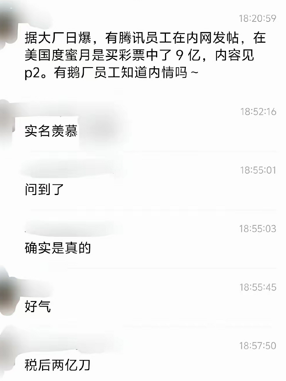 腾讯流出来的消息！！