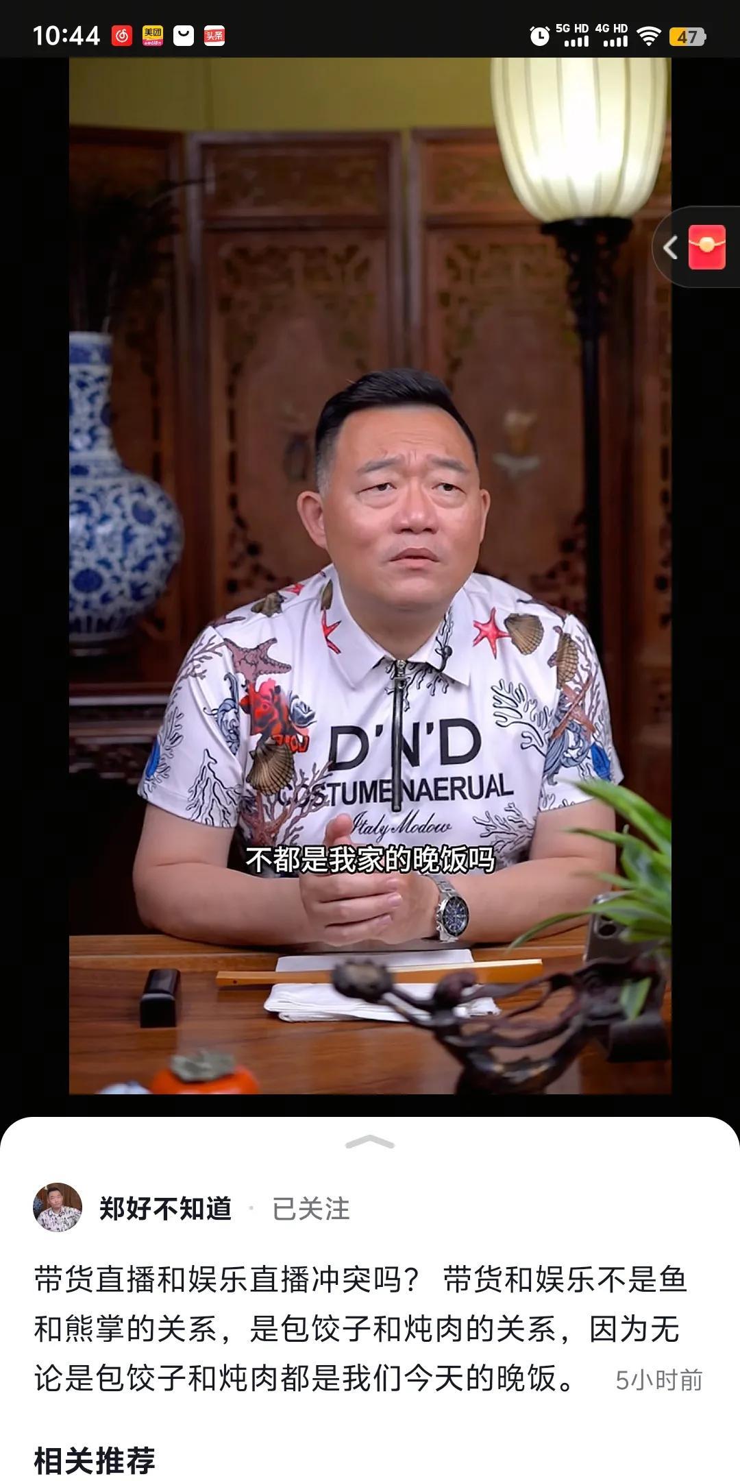 郑好不知道这个新号今天更新了一则新视频，还是问答模式。
助理问他，您的新号是带货