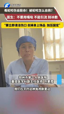 原来我们都被电视剧骗了！医生说了，被毒蛇咬伤千万不要学电视剧，把伤口切开，然后用