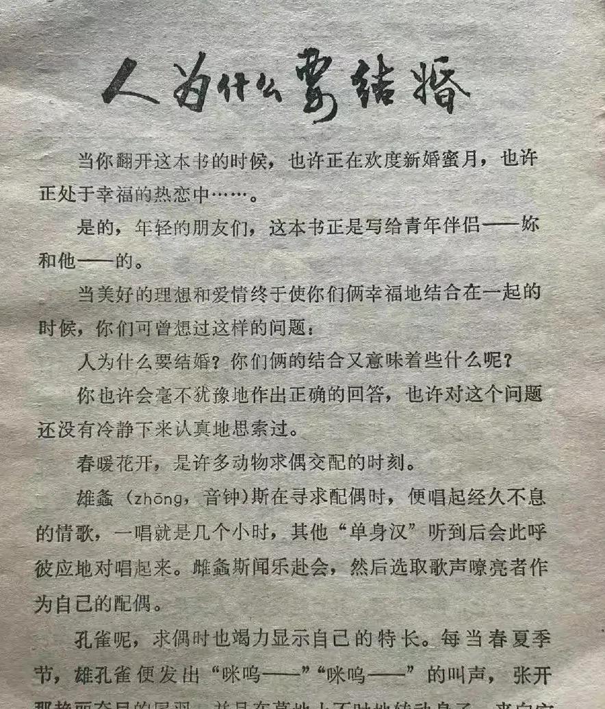 七十年代的新婚卫生指南真是有意思，详尽得很，人为什么要结婚都有。那个年代的人，思