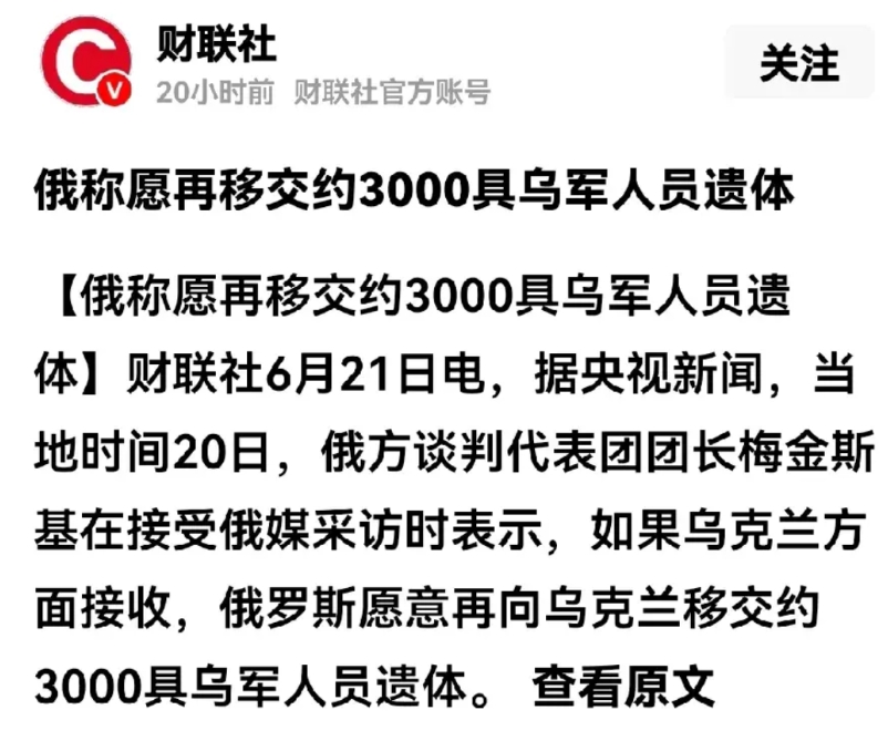 俄罗斯的新战术再这样搞下去，泽连斯可能真的就要投降了。俄罗斯前段时间向乌克兰移交