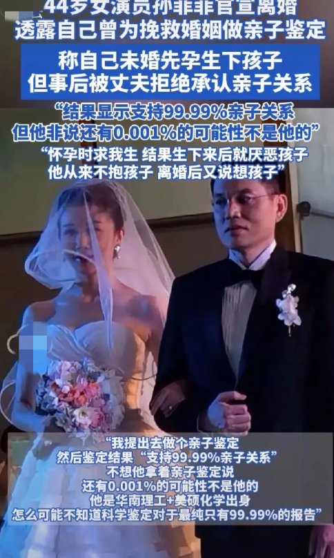 44岁女演员孙菲菲官宣离婚了

网友支持她，让她远离渣男

据她自己透露，自己是
