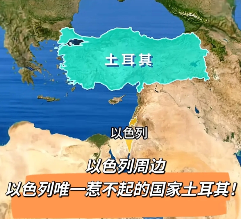 以色列周边，以色列唯一惹不起的国家土耳其！
以色列周边的中东国家，几乎被以色列揍