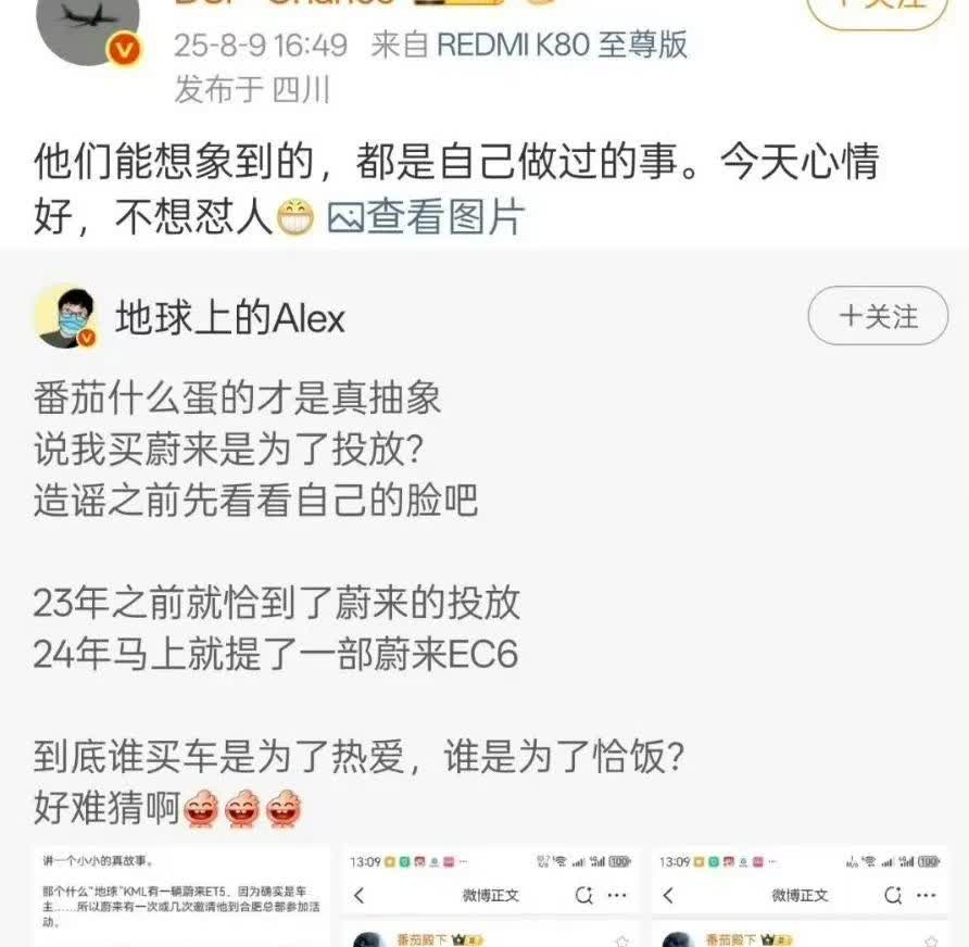这是怎么回事呢，KML内部起矛盾了吗？

米粉头子“番茄殿下”跟Alex吵起