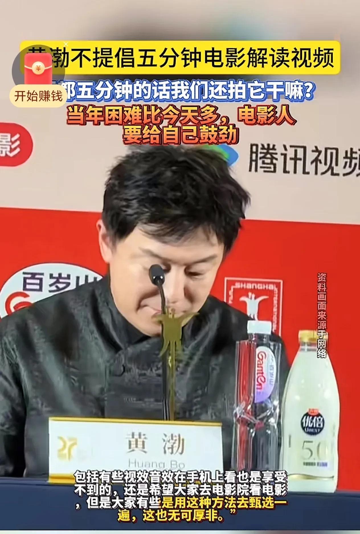 黄渤这番话太敢说了！直言不提倡五分钟电影解读视频变现，“我们还拍它干嘛？”字字戳