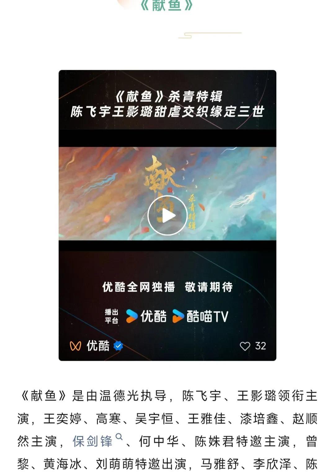 陈飞宇、王影璐《献鱼》播前招商
电视剧《献鱼》播前招商来袭，预计q3（7-9月）