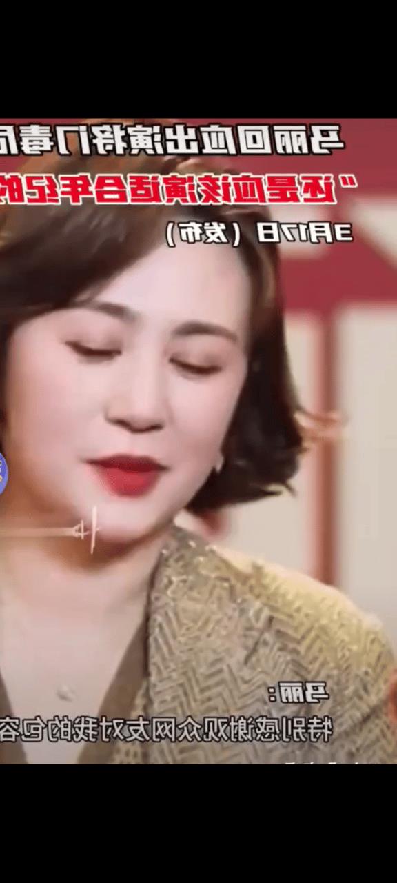马丽回应演《将门毒后》：年龄不是枷锁，合适最重要
“要是马丽来演《将门毒后》，那