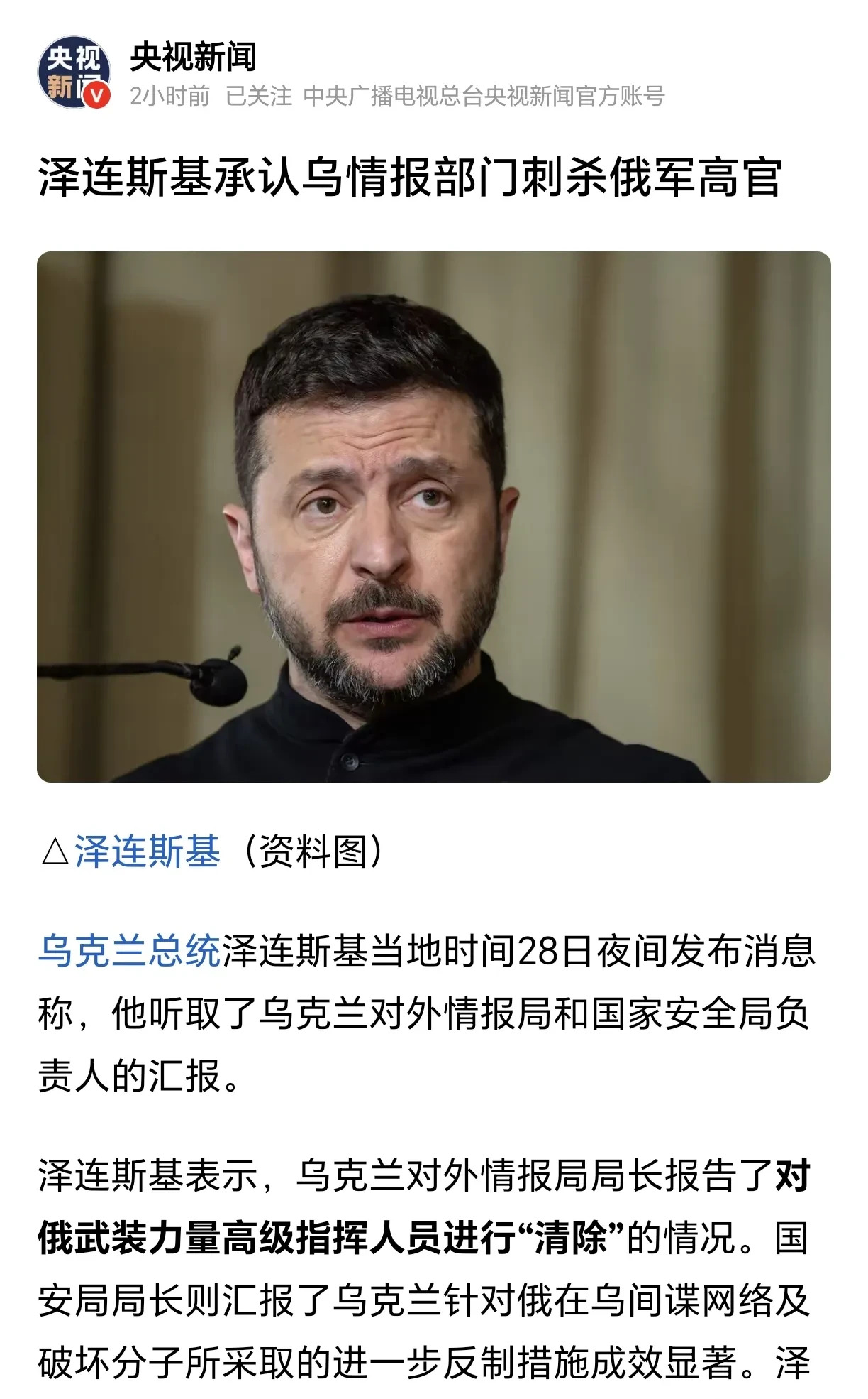 泽连斯基承认暗杀俄中将











他承认了！那个惊人的消息，乌克兰总