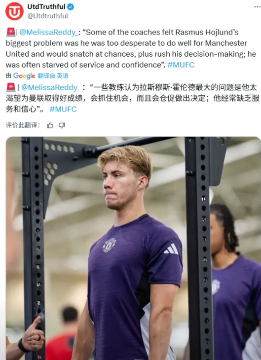 天空体育解释了曼联放弃霍伊轮的原因：太想帮曼联了

大概意思是说，曼联的一些教练