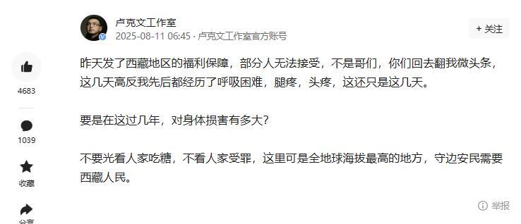 大V卢克文这段关于西藏福利的问题，说的很有道理。
不说其他的，就算经济账好了，如