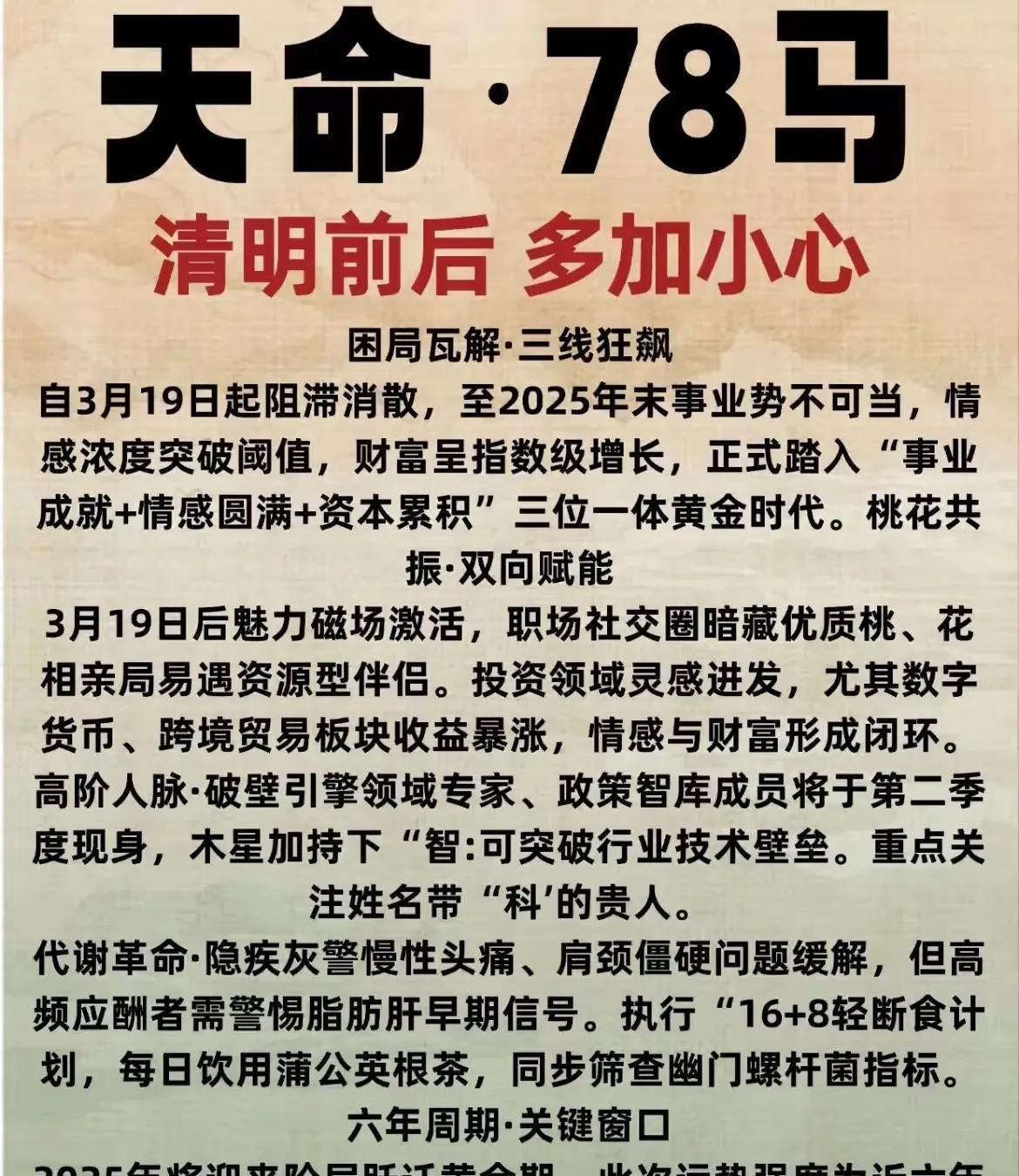 师父对生肖马的叮嘱！